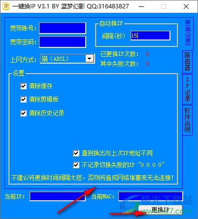 極光換IP工具3.1免費(fèi)版 電腦一鍵IP自動(dòng)更換軟件評(píng)測